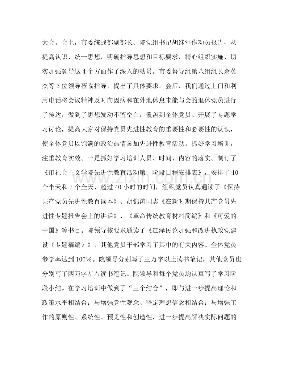 先进性教育活动工作总结.docx_第2页