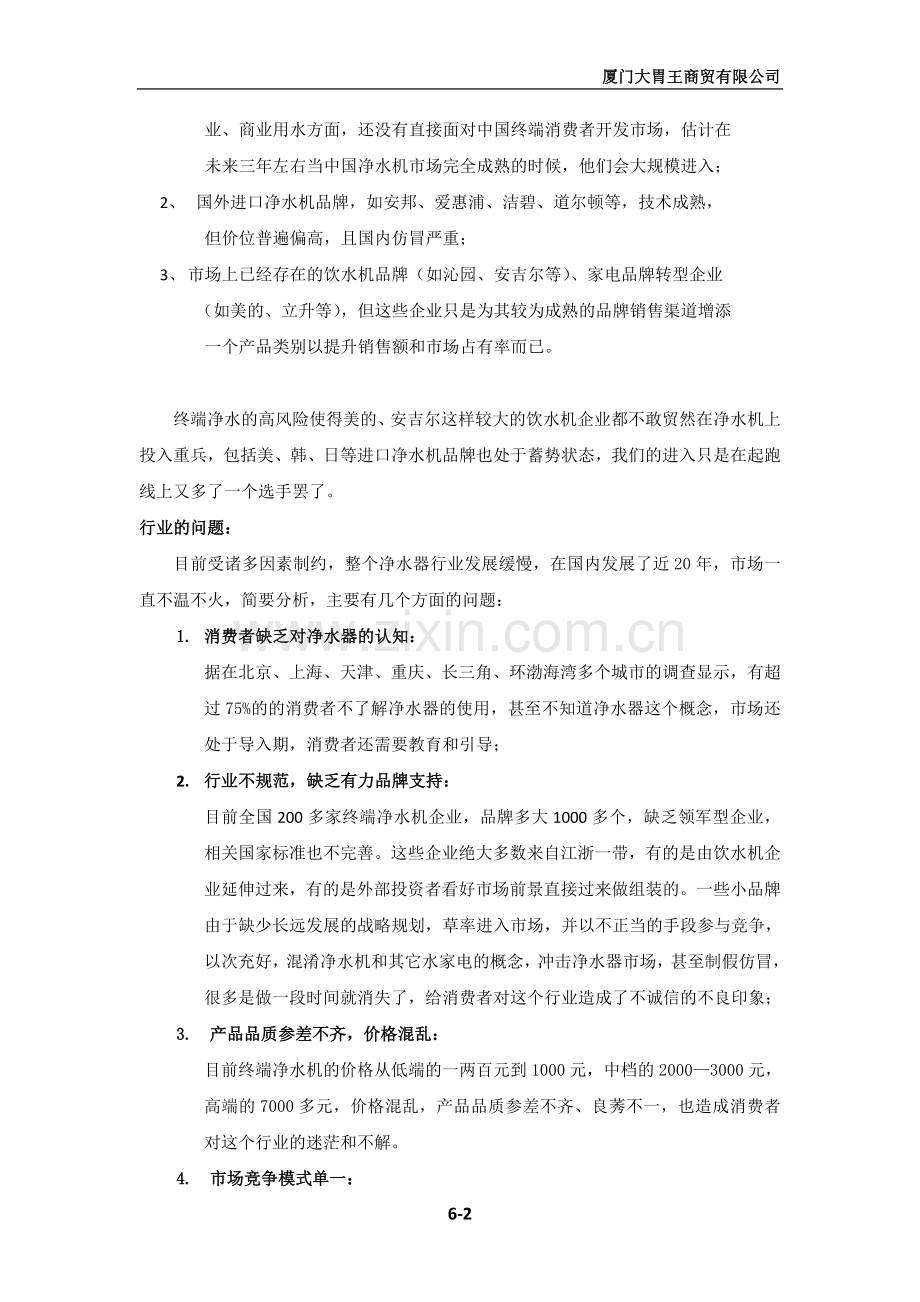 净水机项目分析.docx_第2页