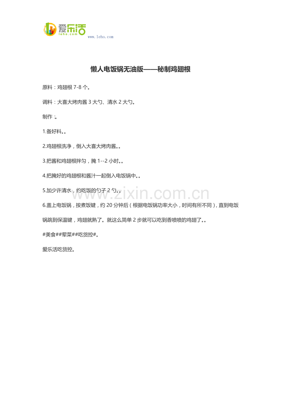 懒人电饭锅无油版——秘制鸡翅根.docx_第1页