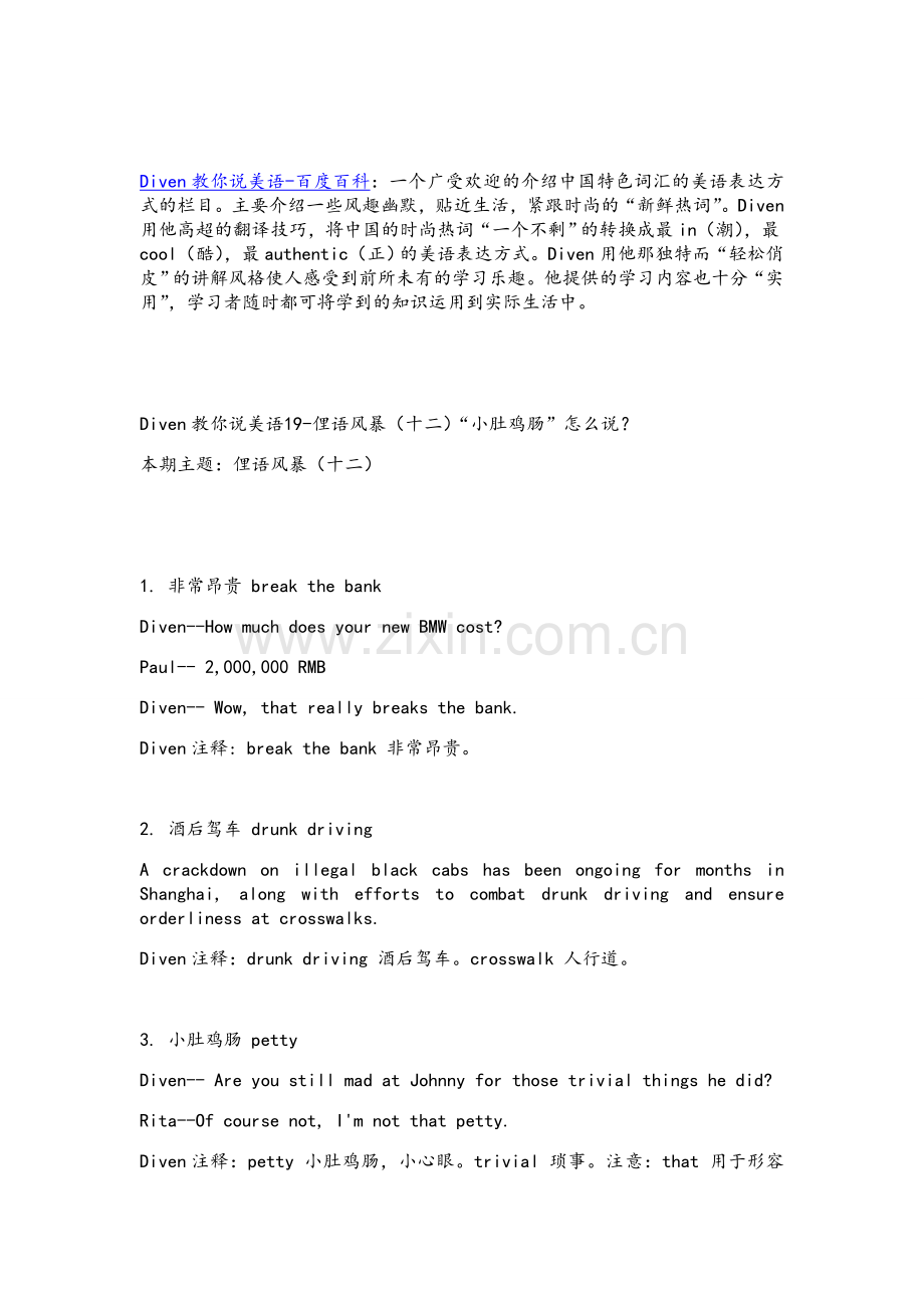 Diven教你说美语19-俚语风暴(十二)“小肚鸡肠”怎么说？.doc_第1页