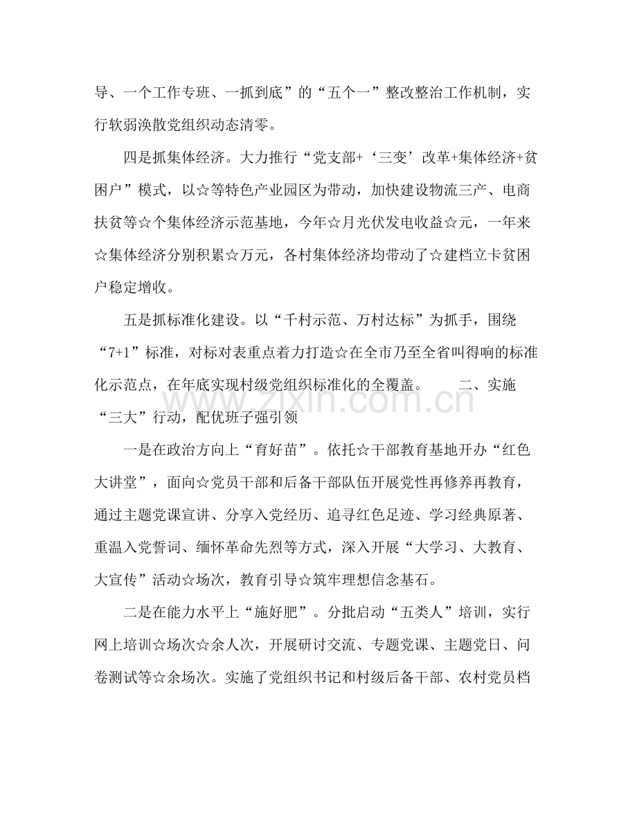 2020年抓党建促脱贫攻坚工作总结.docx_第2页