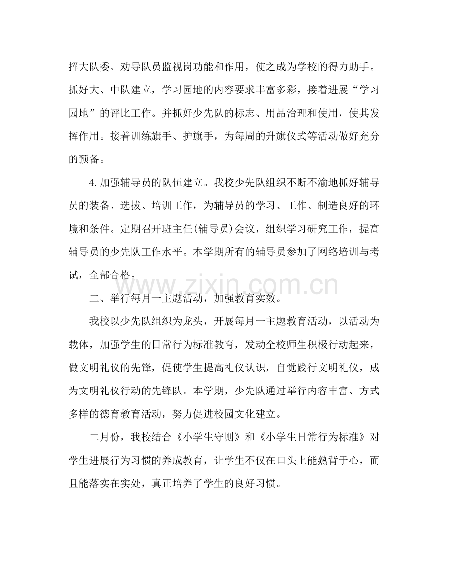 2021年春季少先队工作参考总结1).docx_第2页