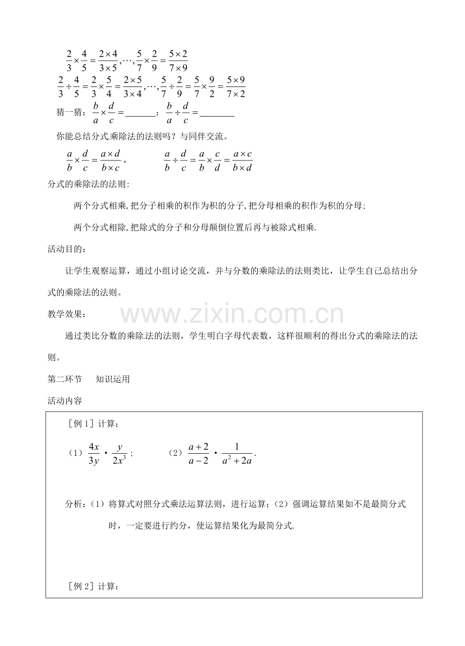 江西省贵溪市实验中学八年级数学下册《3.2 分式的乘除法》说课稿 北师大版.doc_第2页