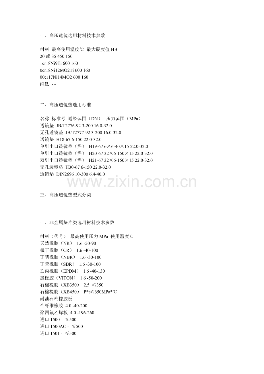 金属平行垫分类及选用标准.doc_第1页