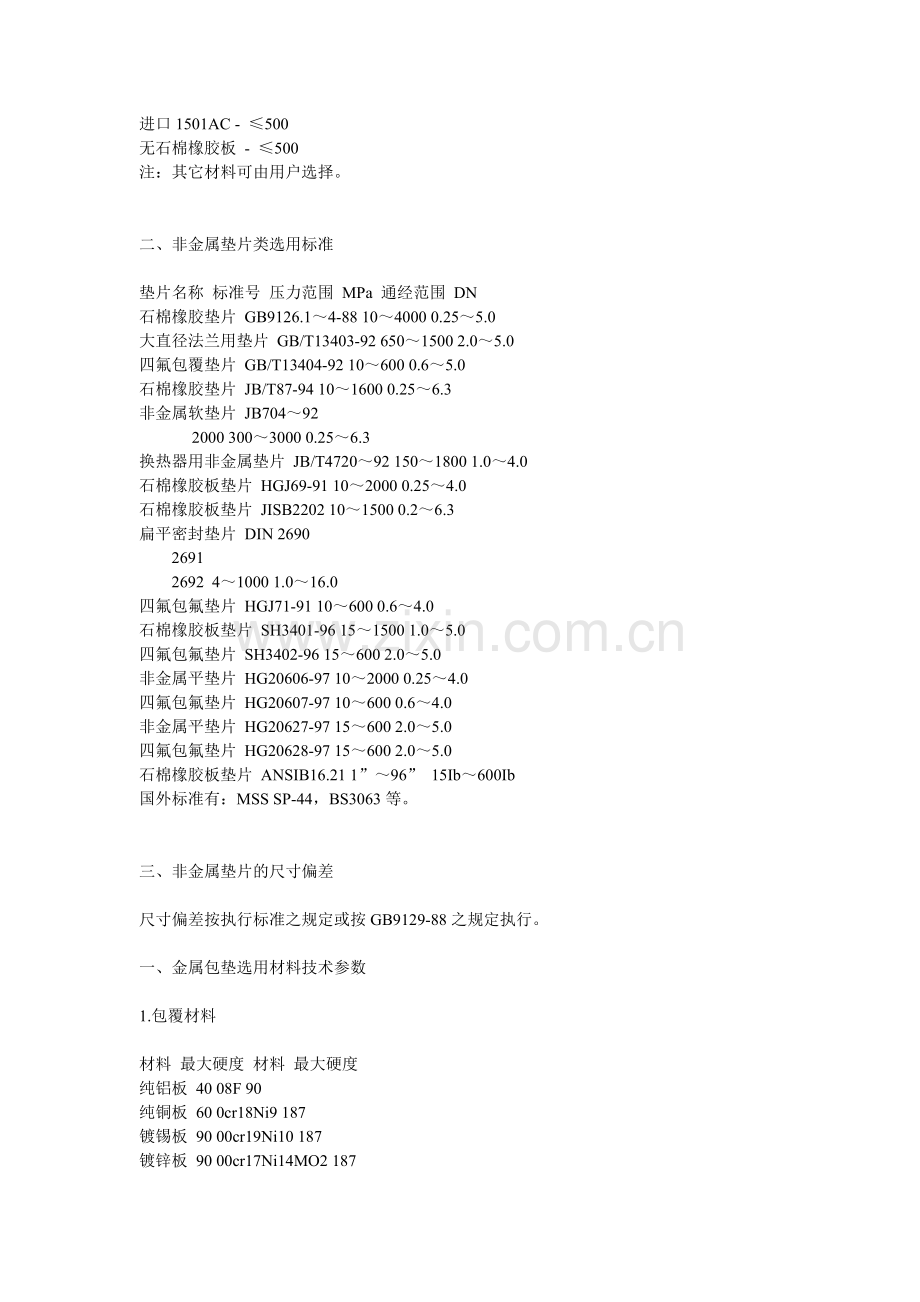金属平行垫分类及选用标准.doc_第2页