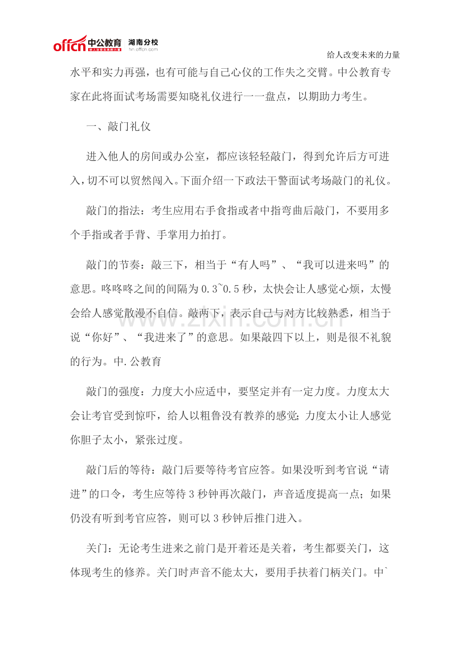 2015湖南省政法干警考试笔试成绩下载.doc_第2页