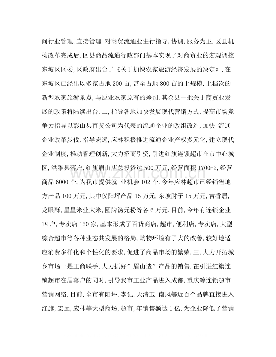 市商贸流通工作年度总结.docx_第2页
