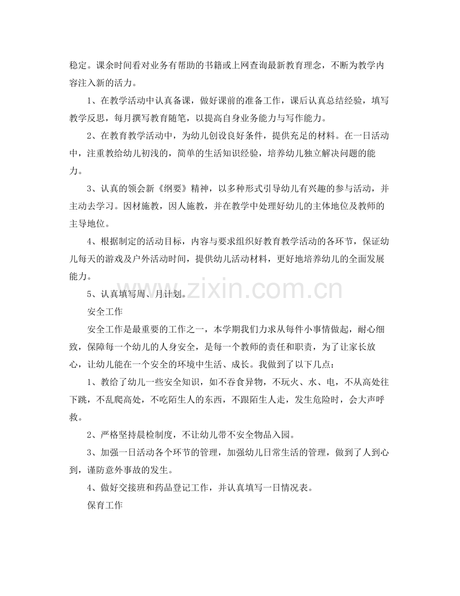 幼儿教师年度思想工作总结摘要 .docx_第2页