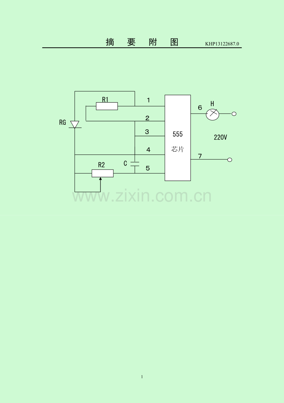 KHP13122867.0-全自动感光路灯控制器-初稿-130122.doc_第2页