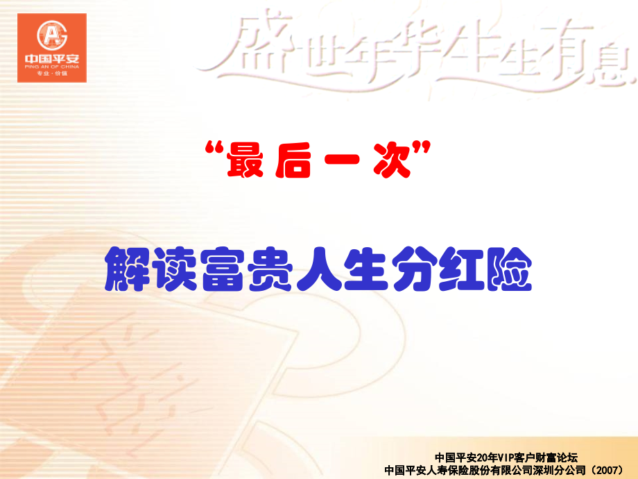 富贵人生介绍.ppt_第1页