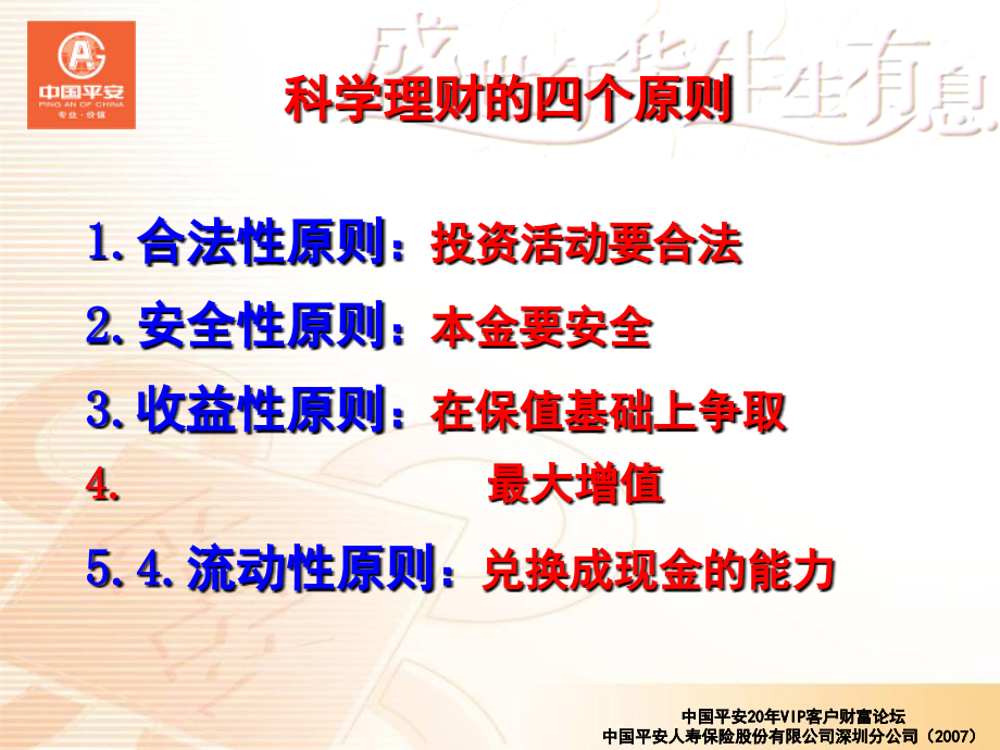 富贵人生介绍.ppt_第2页