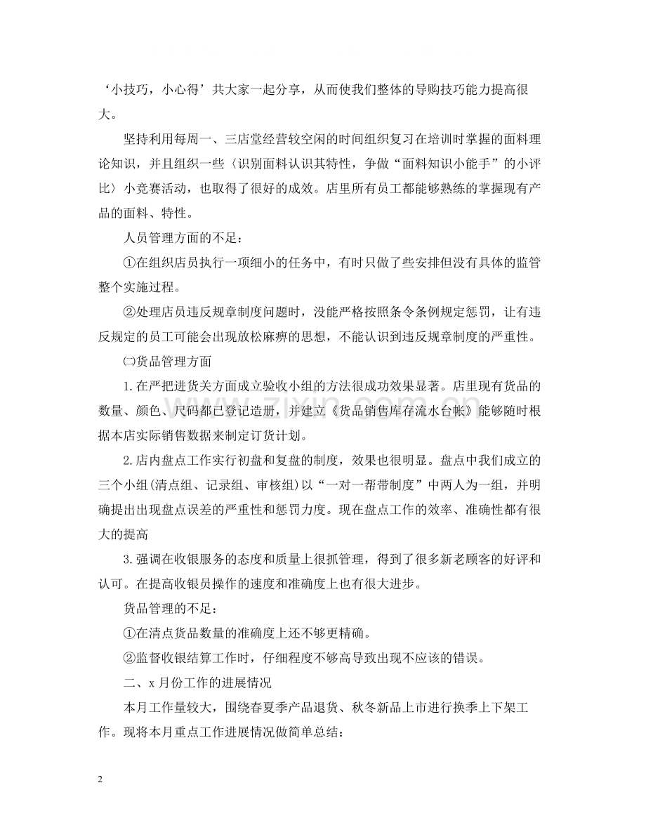 化妆品销售人员工作个人总结.docx_第2页