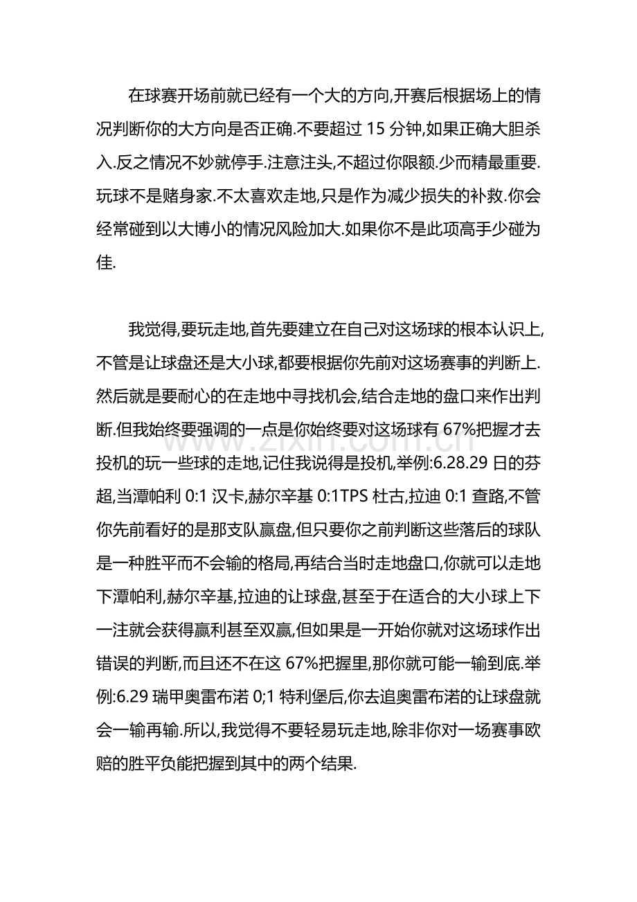 足球滚球盘玩法技巧.doc_第1页