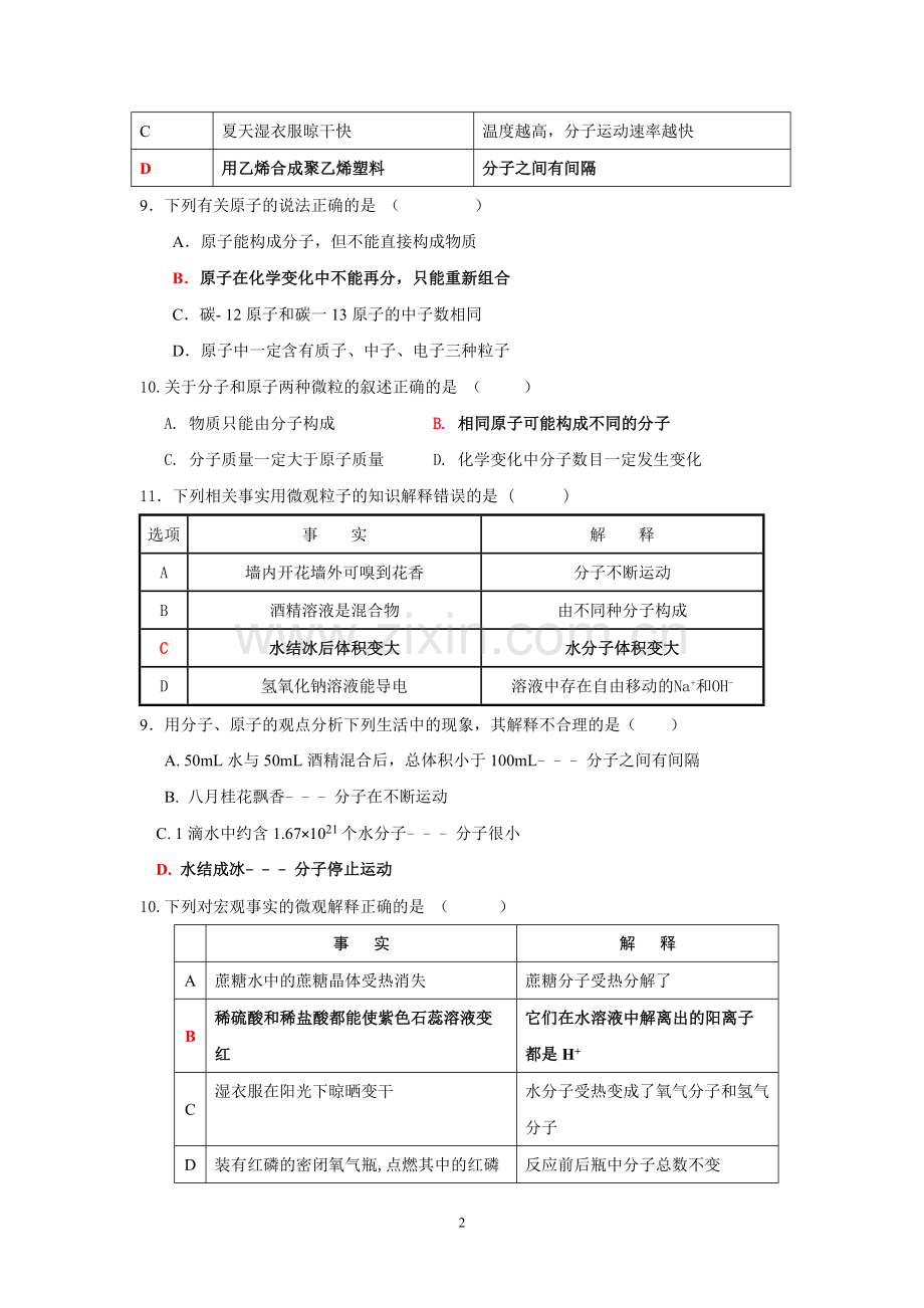 中考化学试题分类汇编-----物质构成的奥秘.doc_第2页