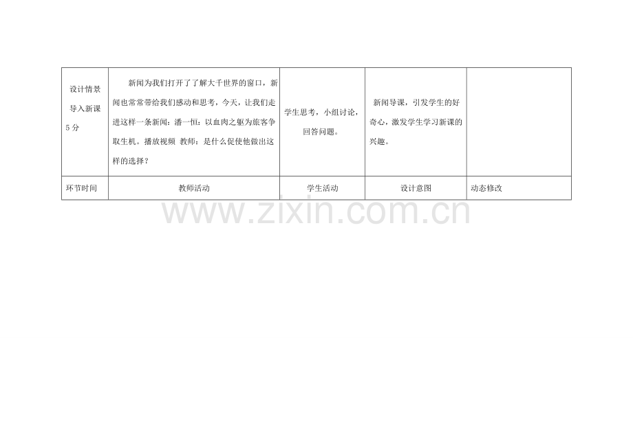 吉林省双辽市九年级政治全册 第一单元 承担责任 服务社会 第一课 责任与角色同在 第1框 我对谁负责 谁对我负责教案 新人教版-新人教版初中九年级全册政治教案.doc_第2页