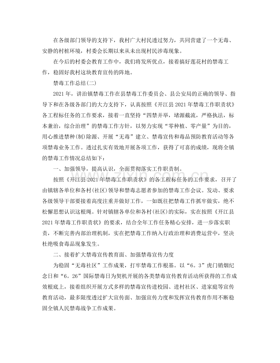 关于禁毒行动工作参考总结报告范文（）.docx_第2页