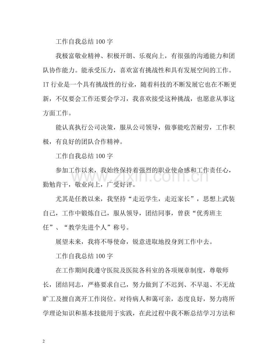 工作自我总结「」.docx_第2页
