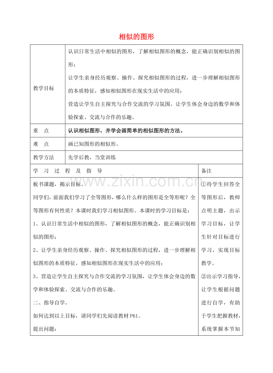 九年级数学上册 3.3 相似的图形教案 （新版）湘教版-（新版）湘教版初中九年级上册数学教案.doc_第1页