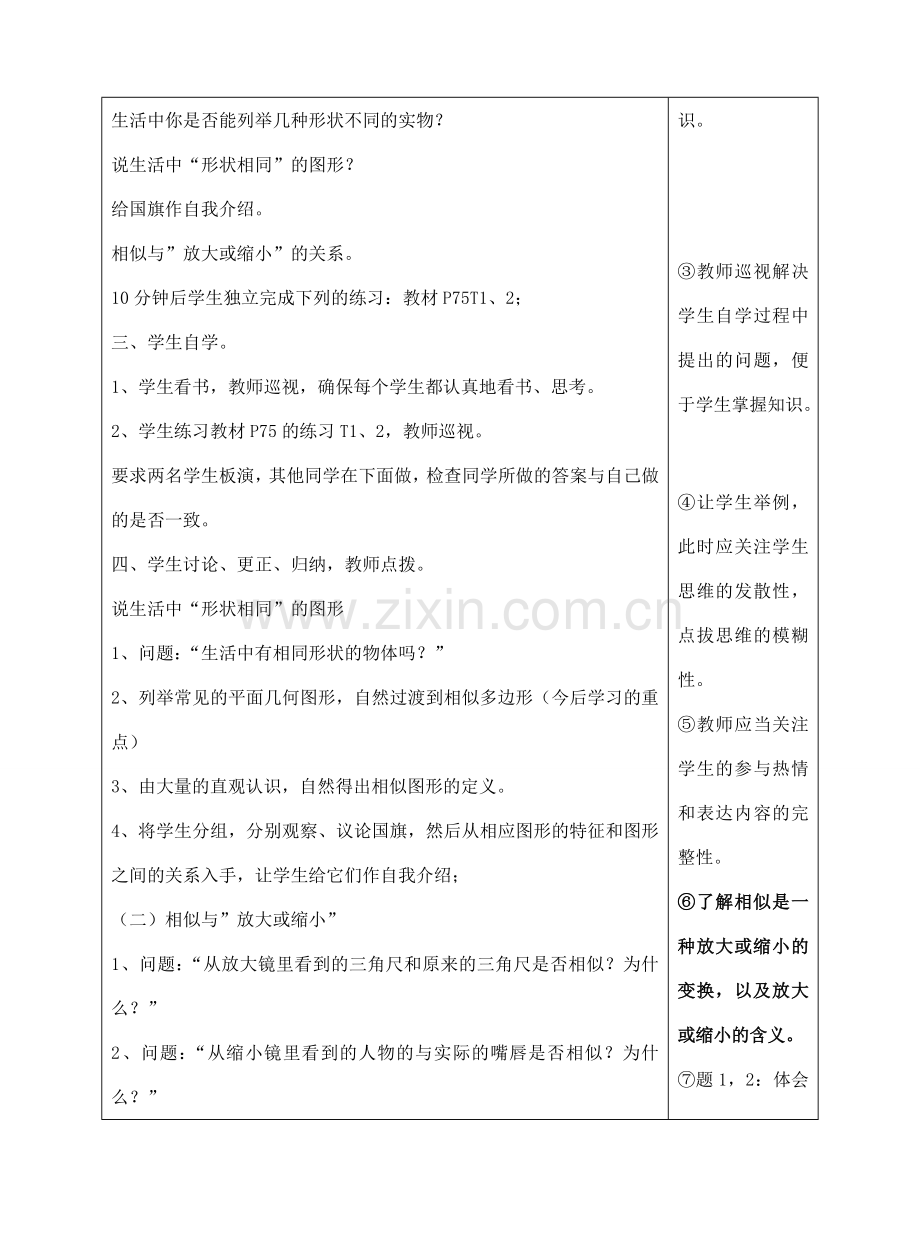 九年级数学上册 3.3 相似的图形教案 （新版）湘教版-（新版）湘教版初中九年级上册数学教案.doc_第2页