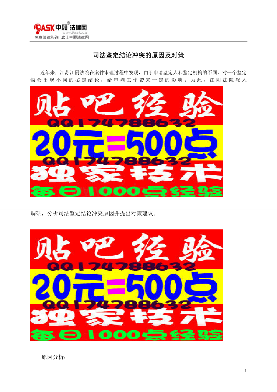 AFRYE贴吧ERYE经验司等级教程法鉴定结论冲突的百度百度百度.doc_第1页