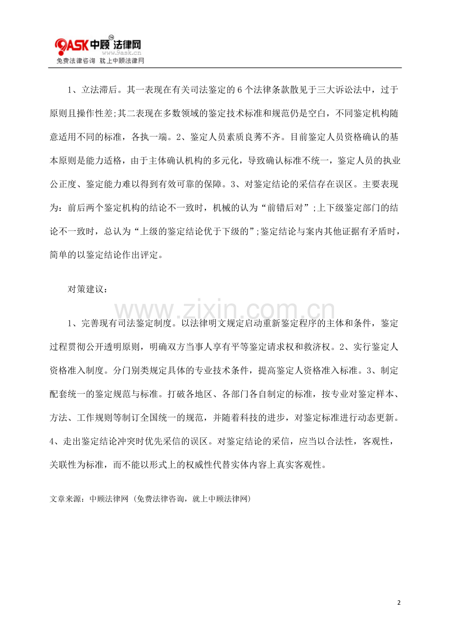 AFRYE贴吧ERYE经验司等级教程法鉴定结论冲突的百度百度百度.doc_第2页