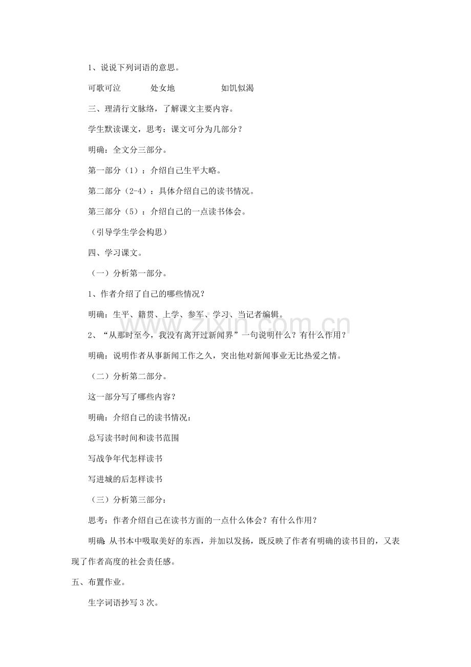 七年级语文上册 5 说说我自己教案 浙教版-浙教版初中七年级上册语文教案.doc_第2页
