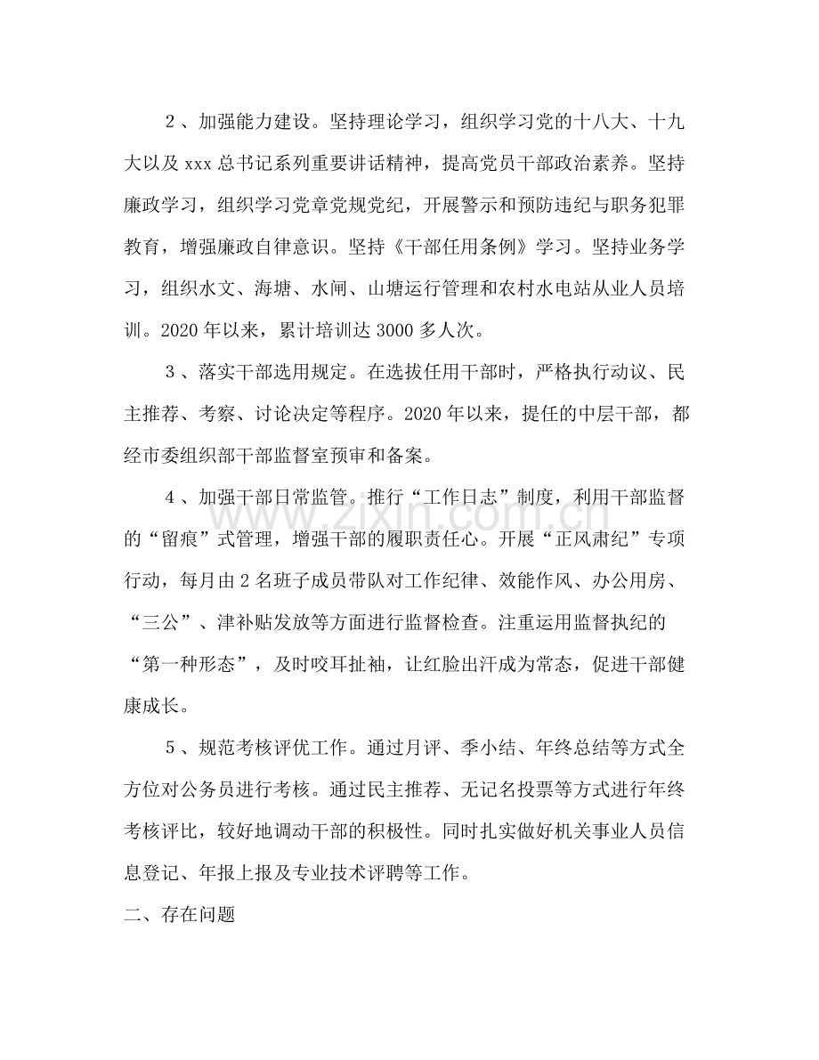 某某单位组织人事工作总结.docx_第2页