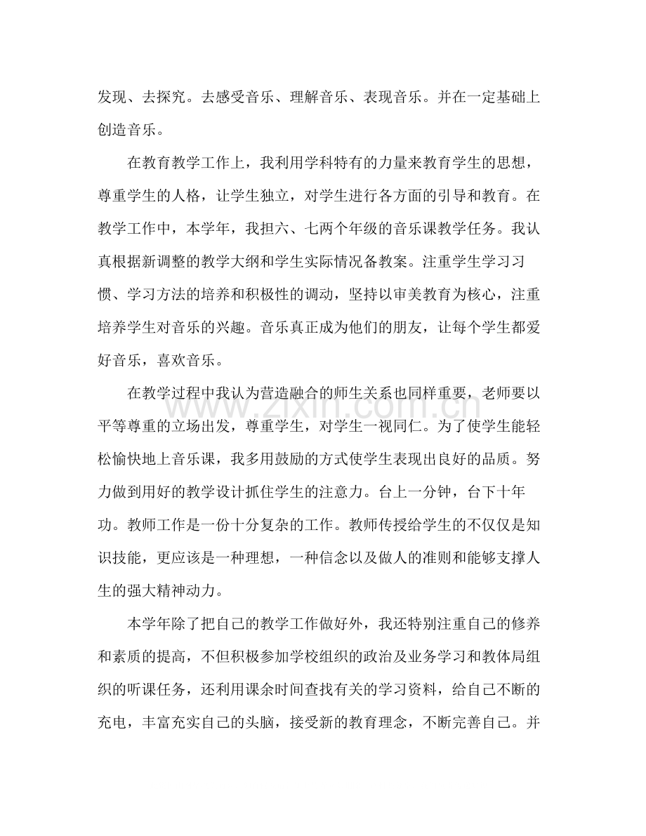 2020年春期音乐学期总结.docx_第2页