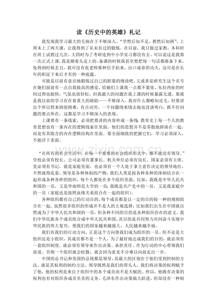 读《历史中的英雄》札记.doc_第1页
