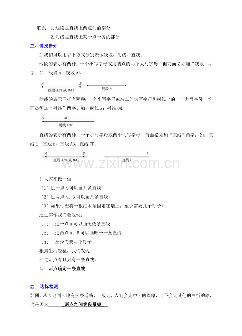 七年级数学上册 第四章 基本平面图形 4.1 线段、射线、直线教案 （新版）北师大版-（新版）北师大版初中七年级上册数学教案.doc_第2页