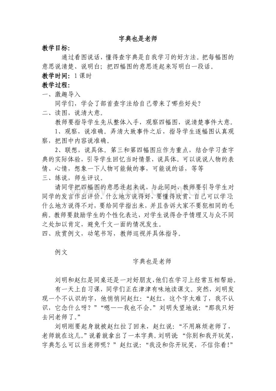 字典也是老师.doc_第1页
