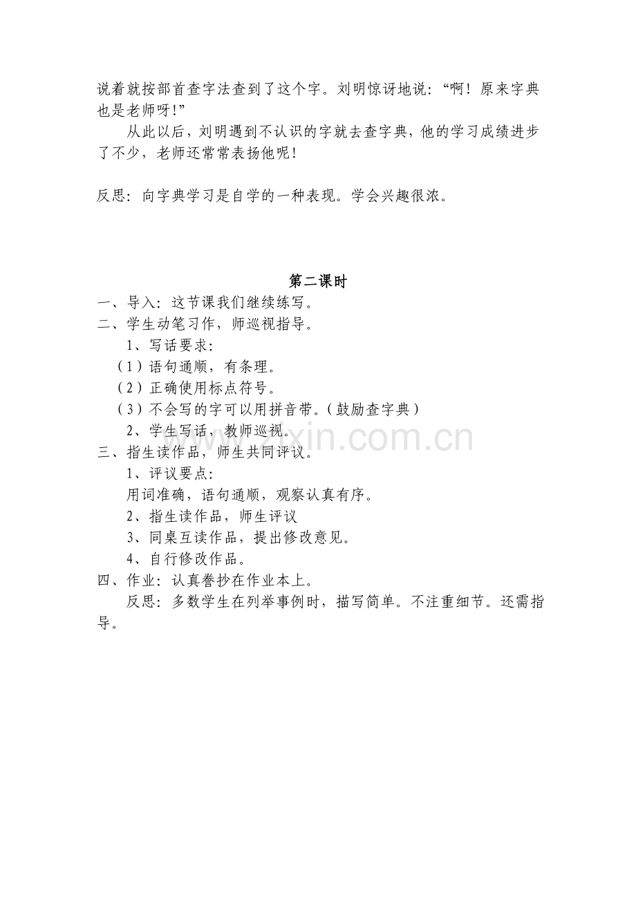 字典也是老师.doc_第2页