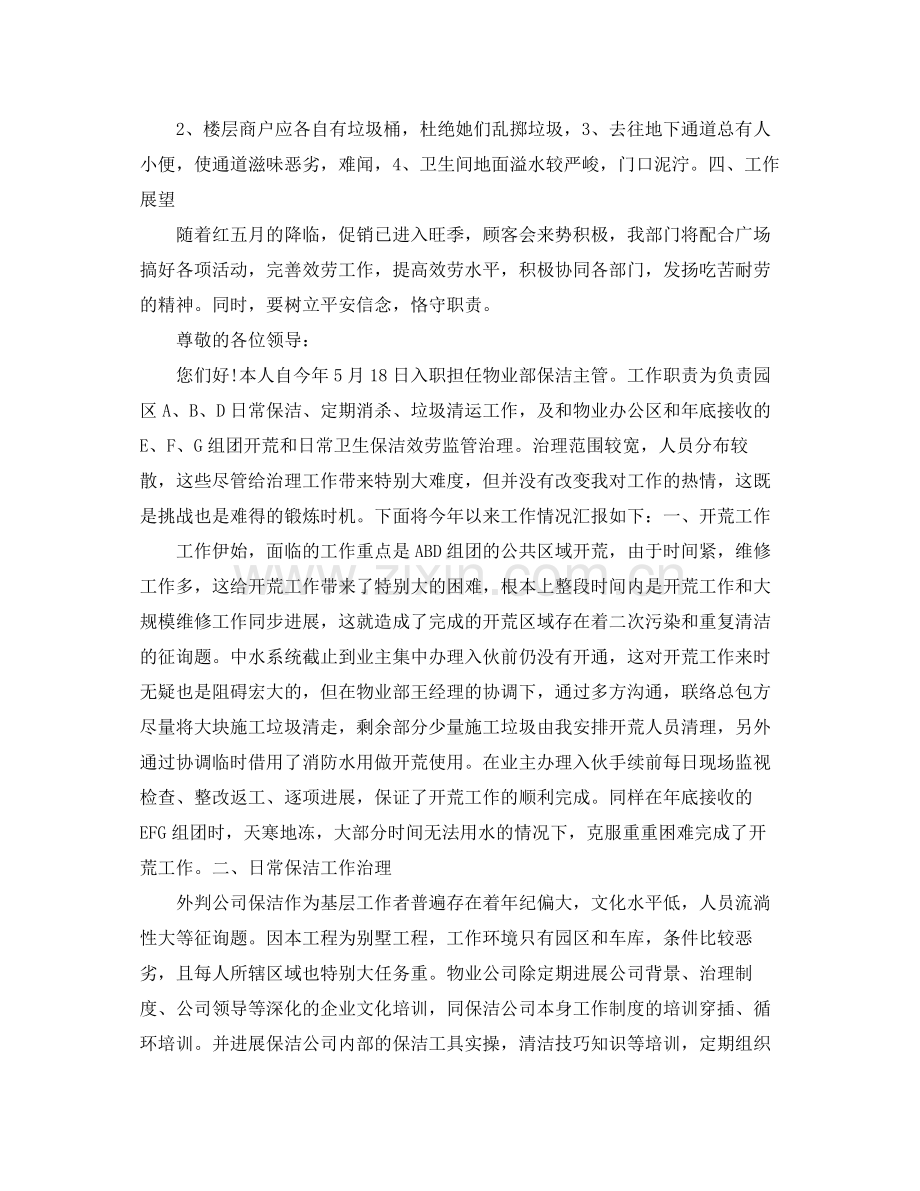 保洁部工作参考总结（通用）.docx_第2页