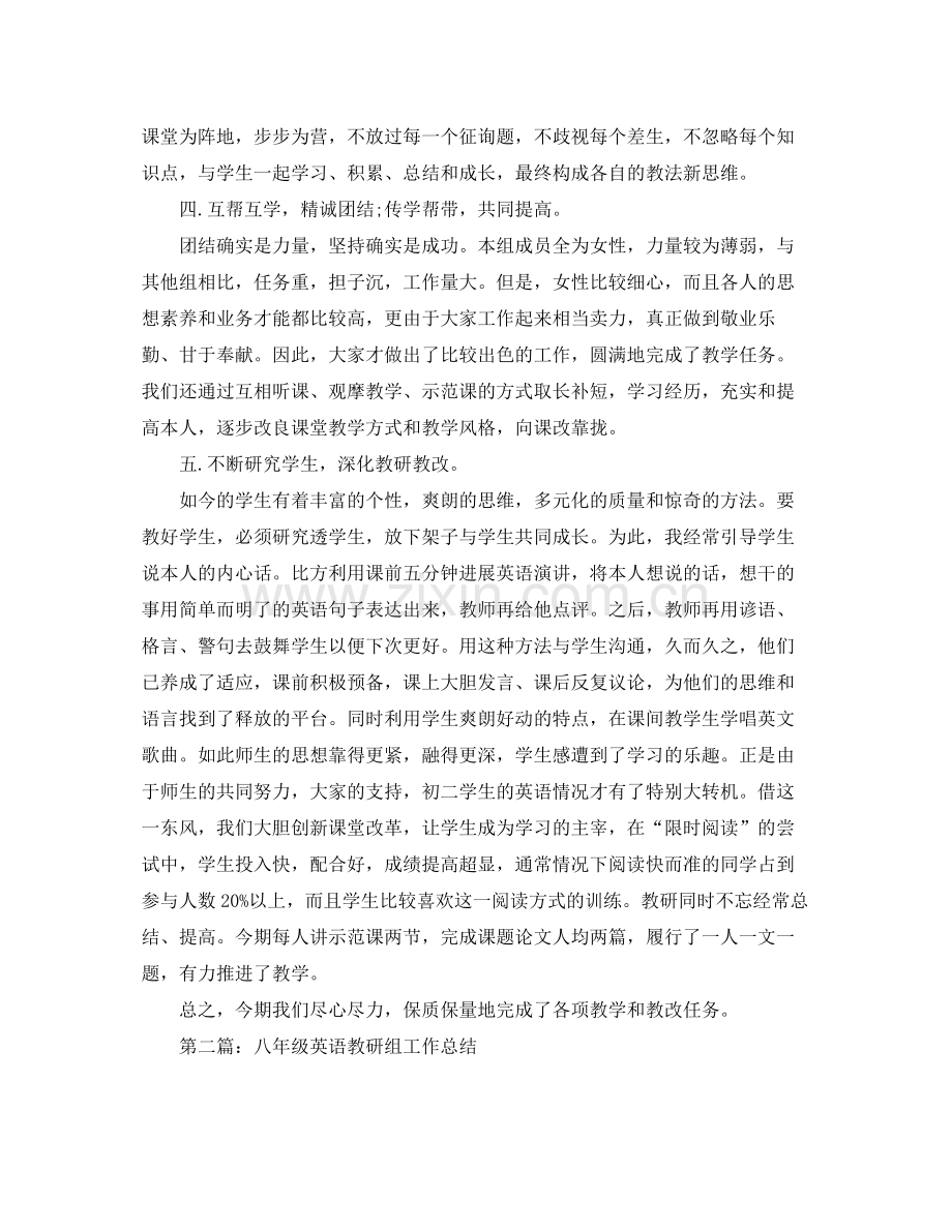 八年级上英语教研组工作参考总结.docx_第2页