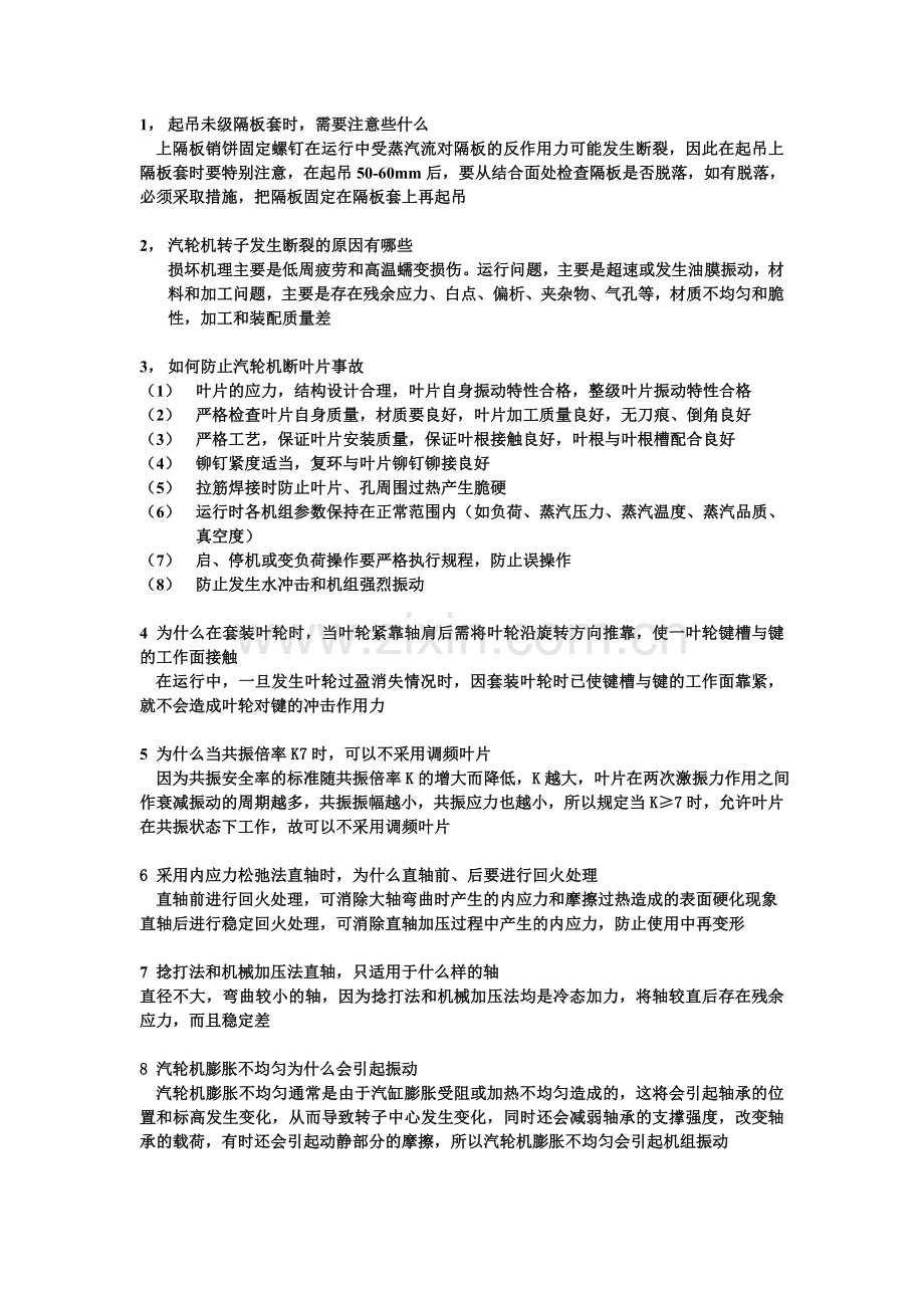 汽轮机Microsoft Word 文档.doc_第1页