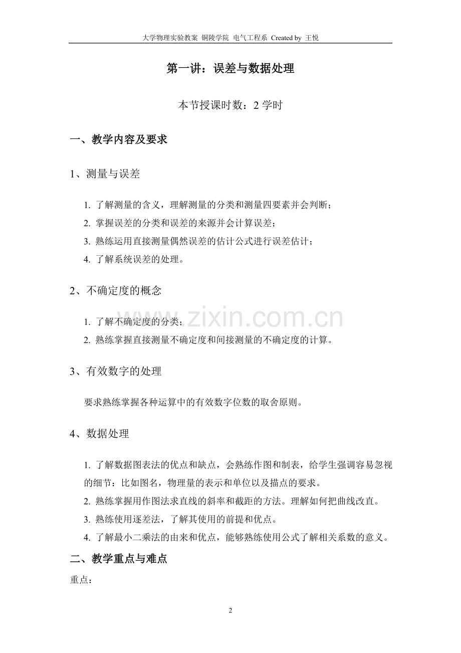 大学物理实验教案.doc_第2页