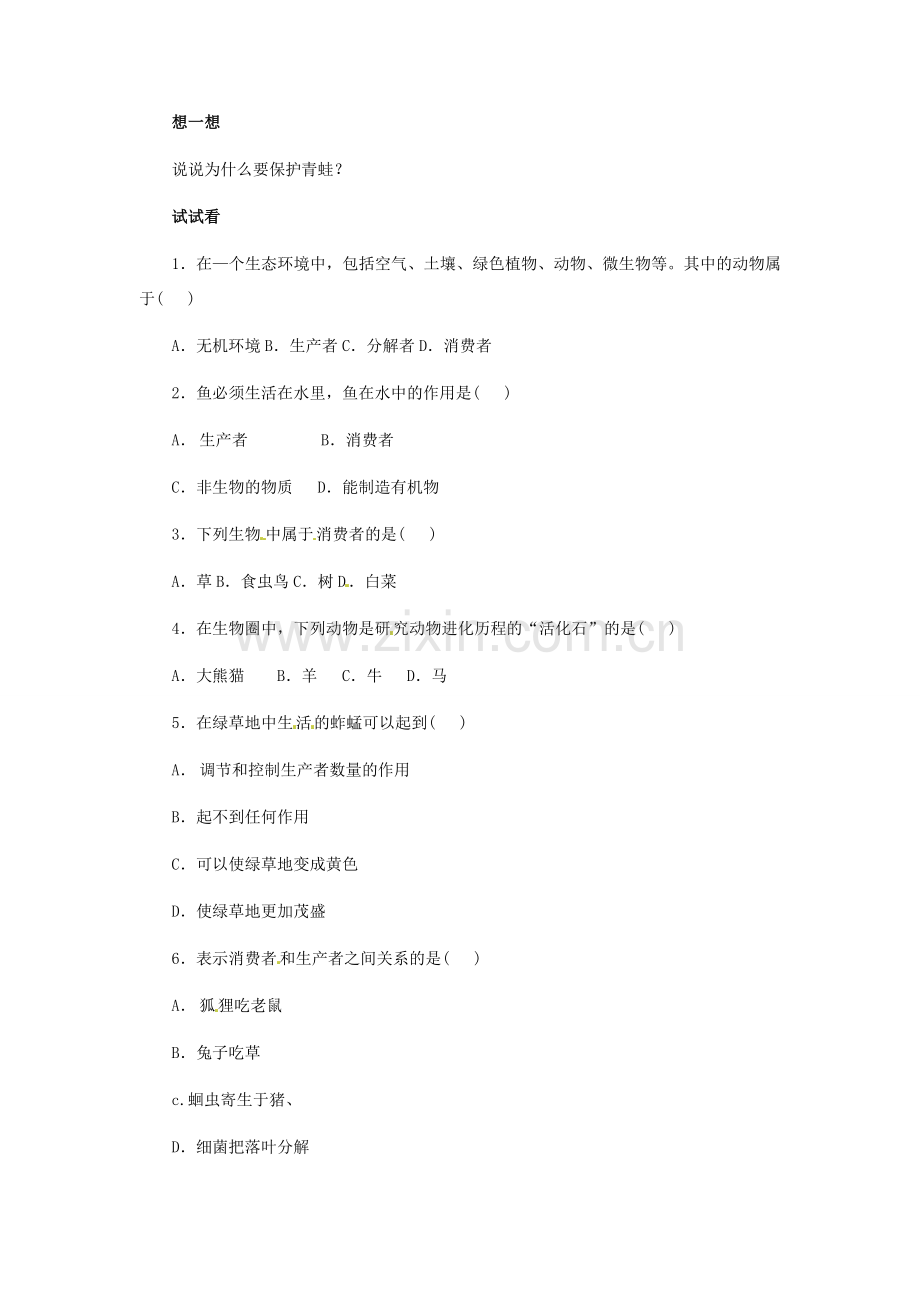 八年级生物上册 第三单元 第七章 动物在生物圈中的作用教案 冀教版.doc_第2页