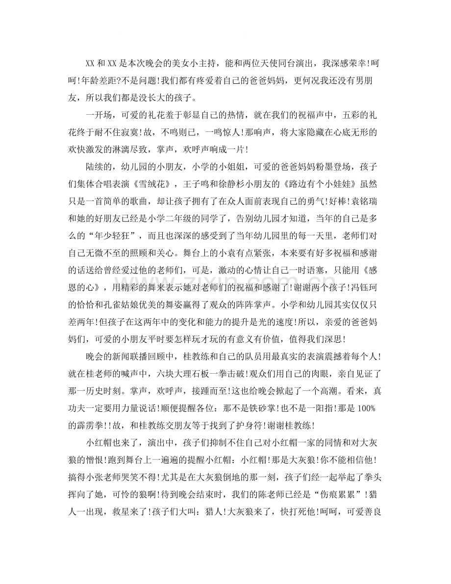 12月平安夜圣诞节活动工作总结.docx_第2页