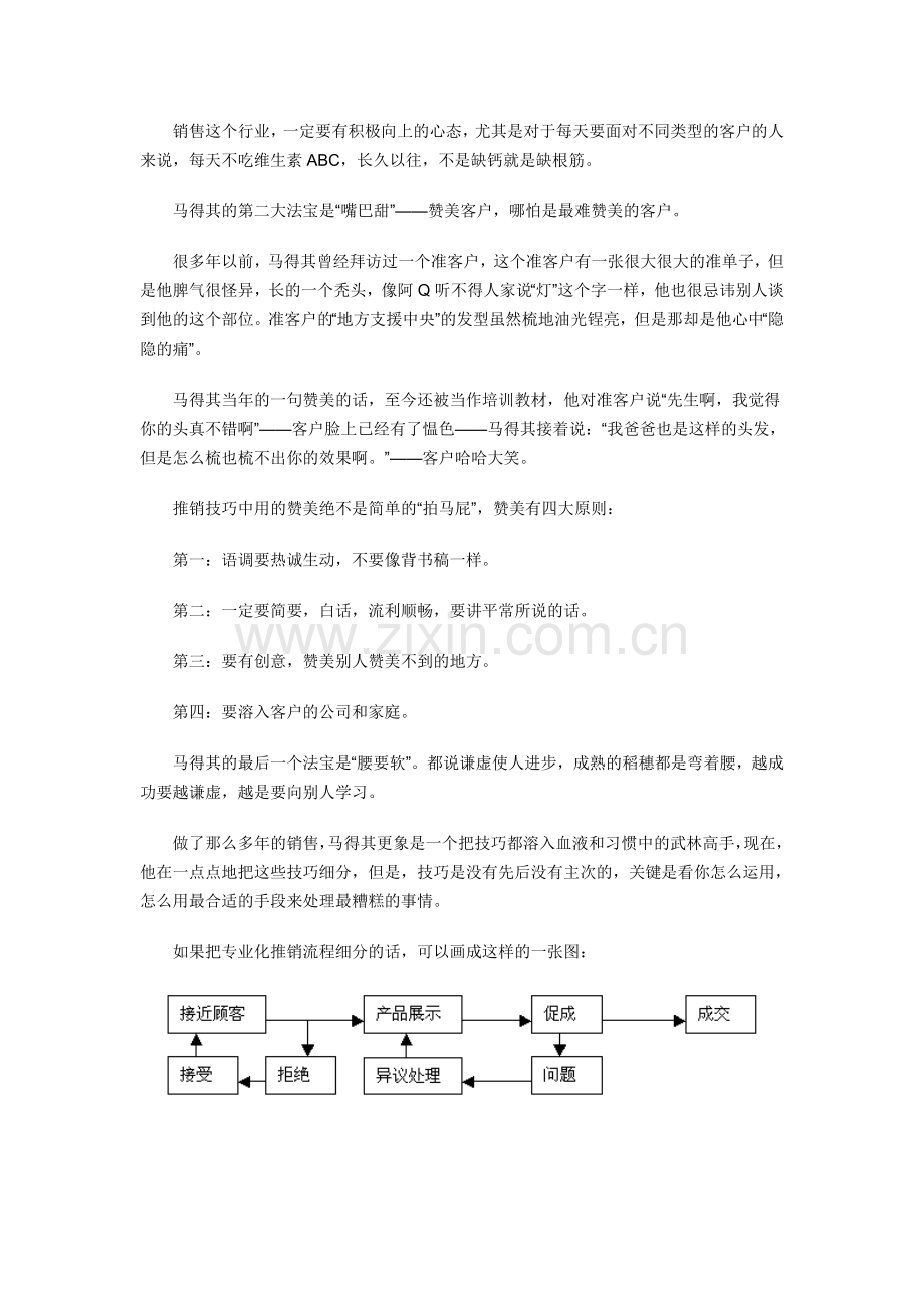 成长的力量-销售技巧.doc_第2页