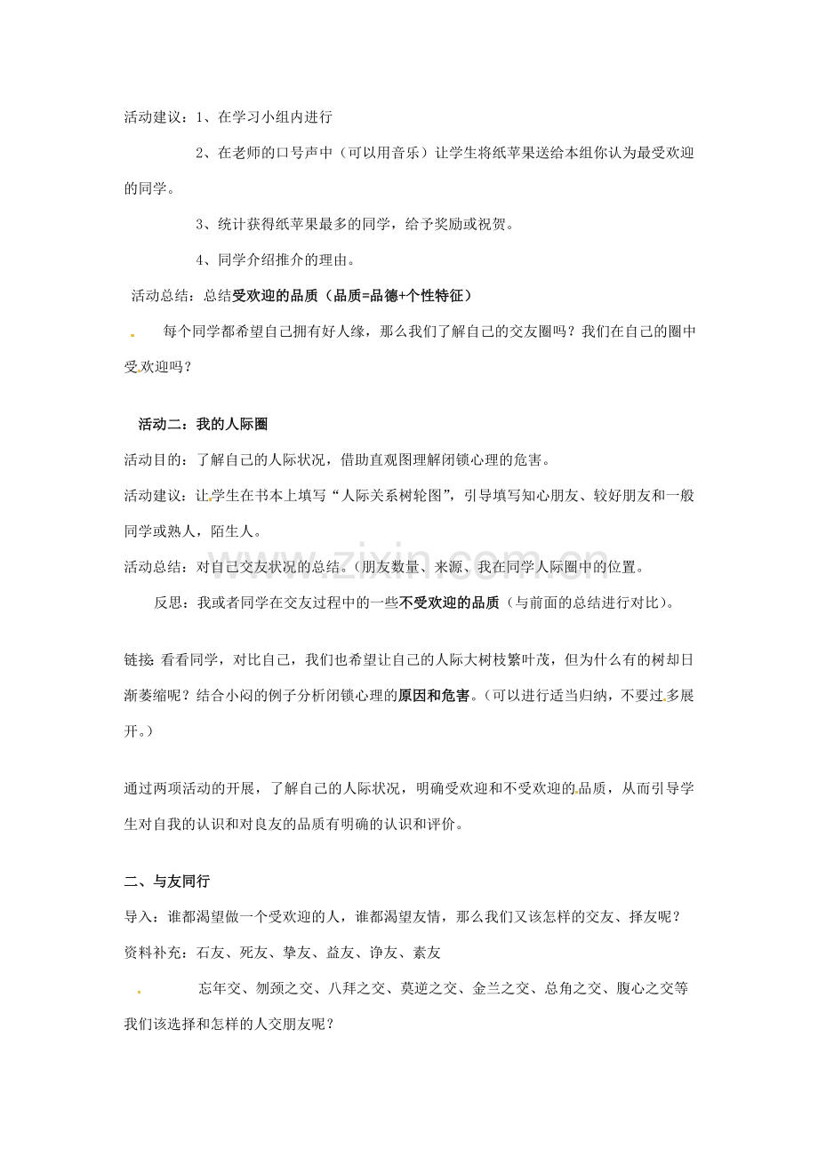 江苏省南京市金陵中学河西分校八年级政治上册 同学 朋友教案 新人教版.doc_第2页