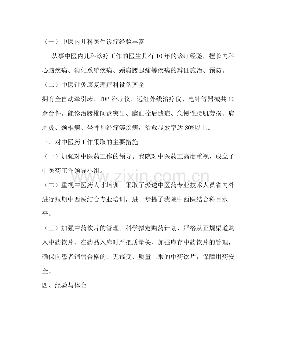 中心卫生院上半年中医药工作总结.docx_第2页