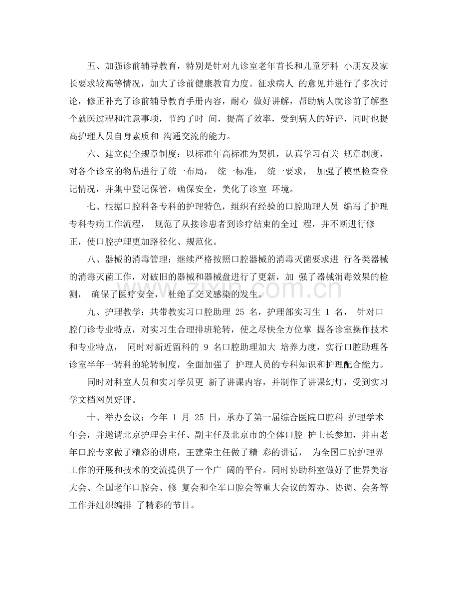 门诊护士长年终工作总结 .docx_第2页