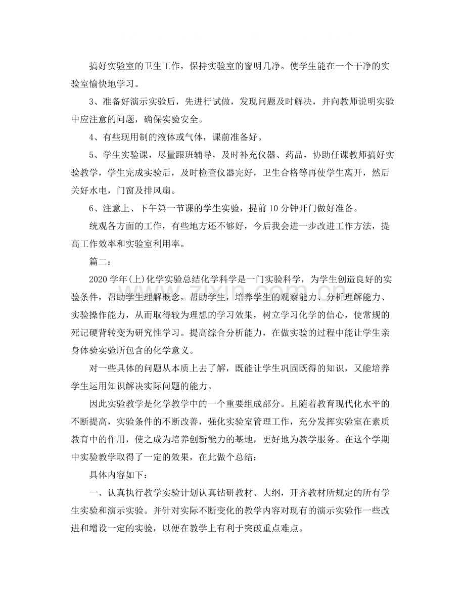 初三化学实验工作总结三篇.docx_第2页