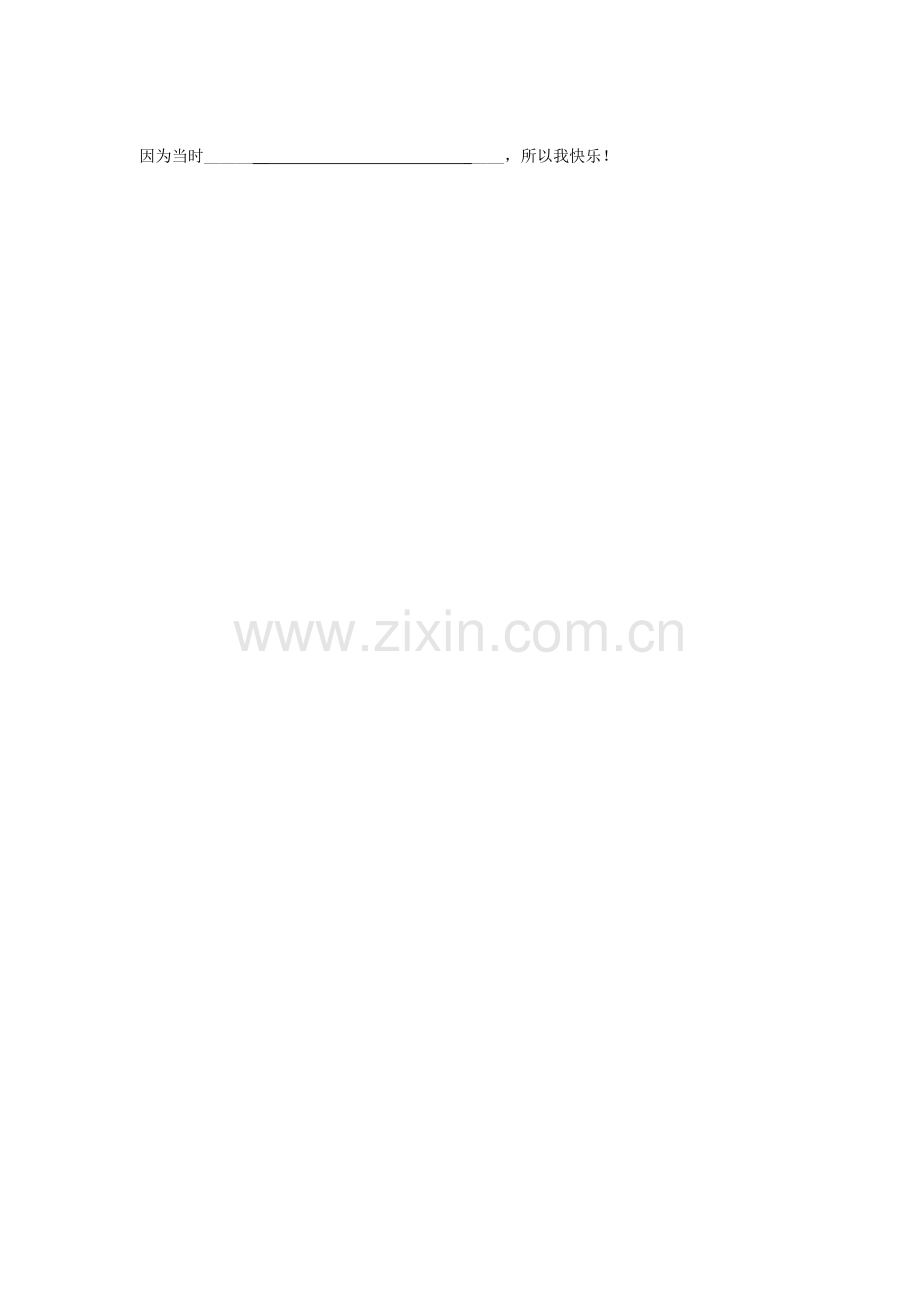 安徽省马鞍山市金瑞初级中学七年级政治《2.2享受学习》教学案 人教新课标版.doc_第2页
