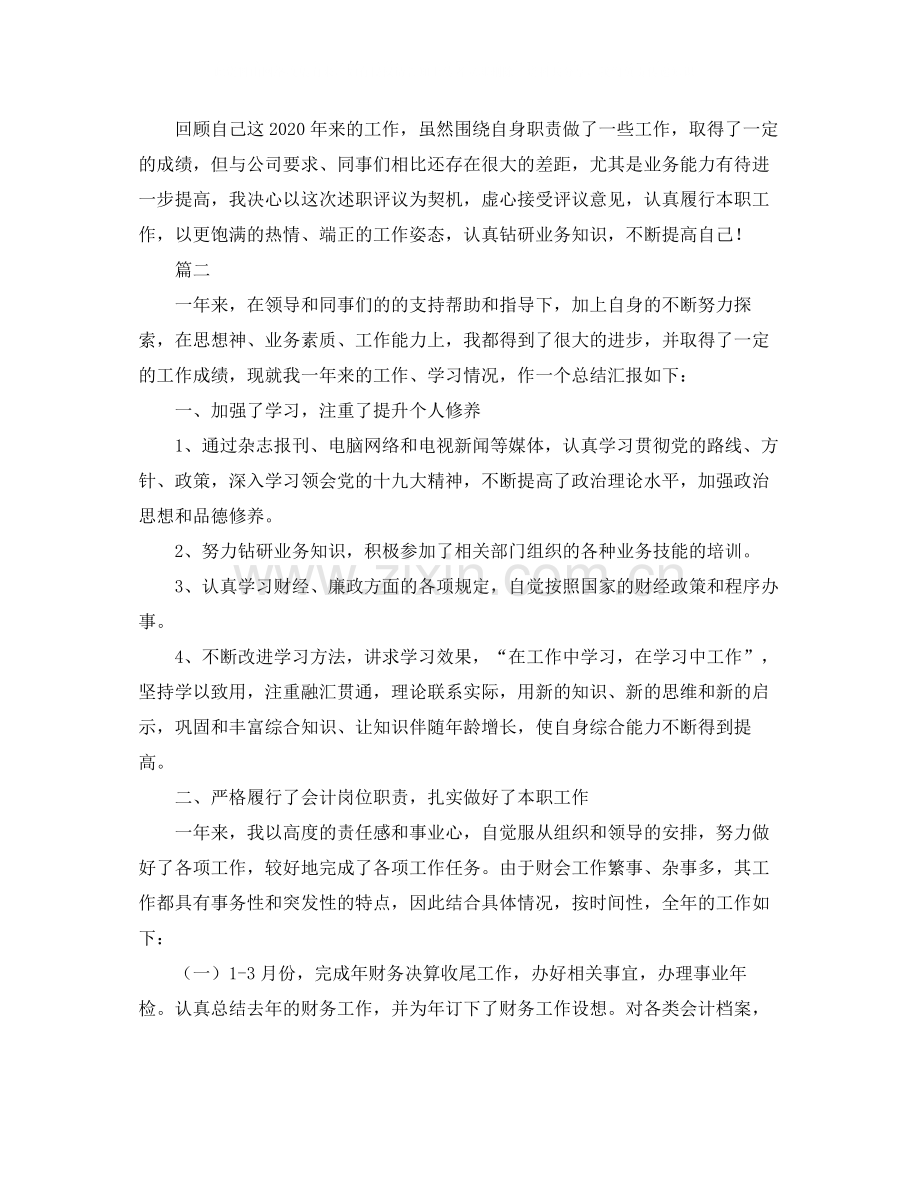 公司会计个人年终总结范文三篇.docx_第2页