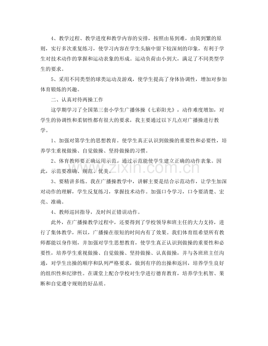 2020年体育教师教学工作总结范文.docx_第2页