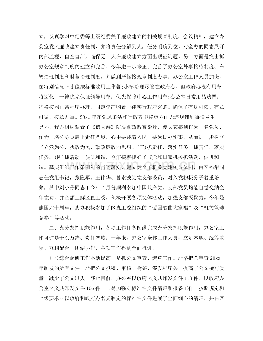 办公室工作参考总结单位办公室工作参考总结.docx_第2页