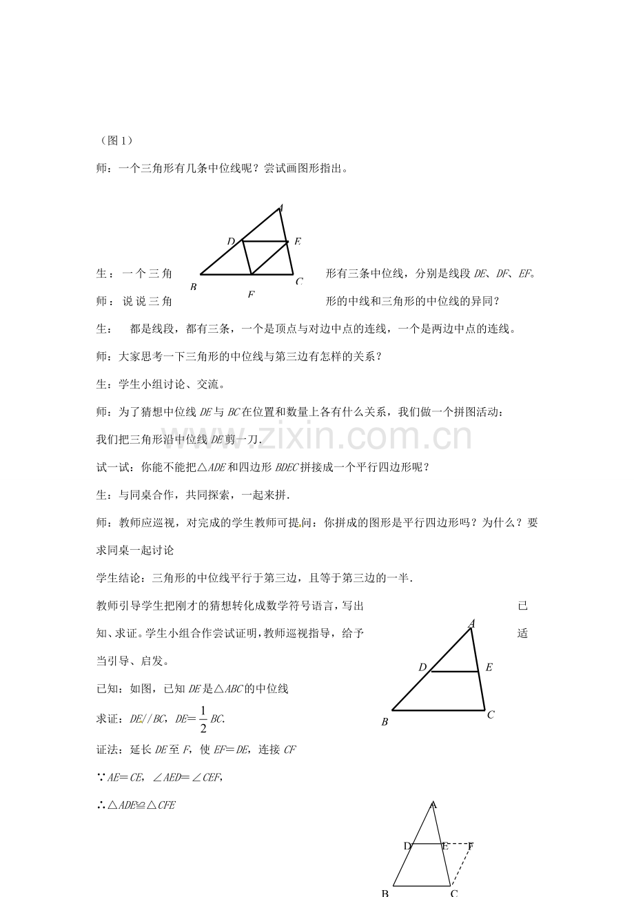 山东省枣庄市峄城区吴林街道中学九年级数学上册 3.1 平行四边形教案（3） 北师大版.doc_第2页