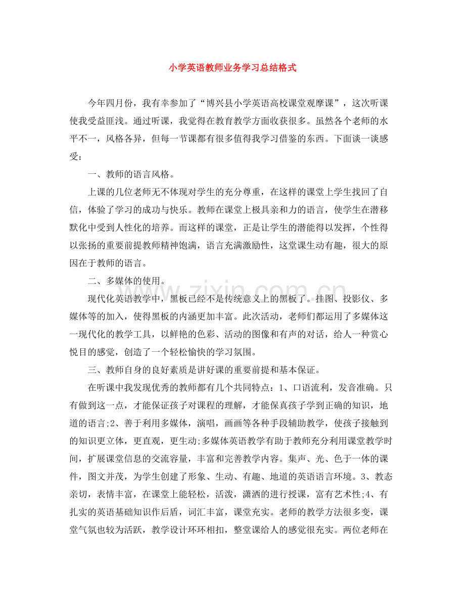 小学英语教师业务学习总结格式.docx_第1页