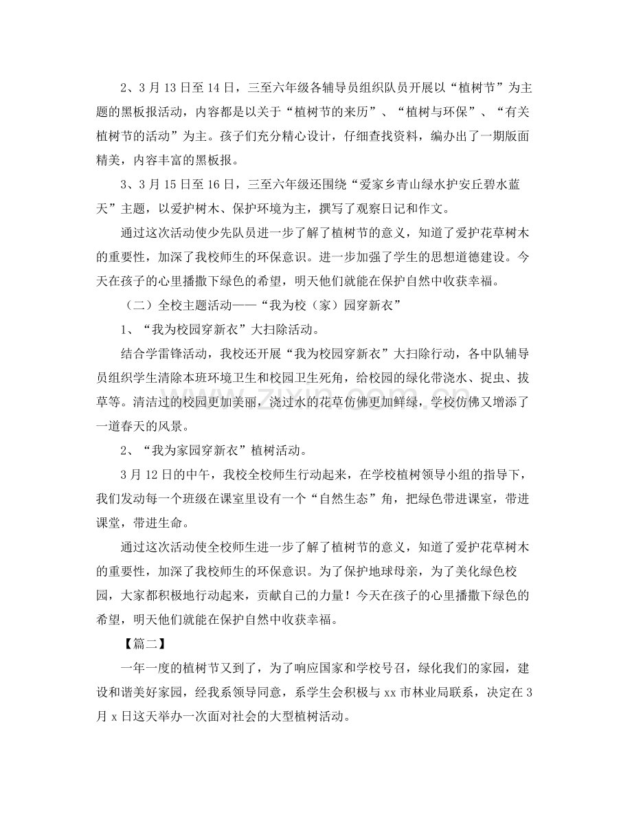 植树节活动总结开头范例 .docx_第2页